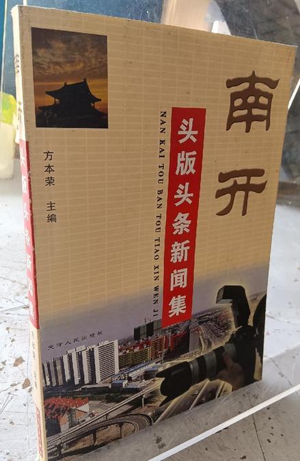 头版头条小说