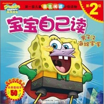 海绵宝宝全文免费阅读