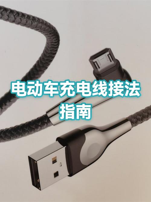 电动车充电器线怎么接