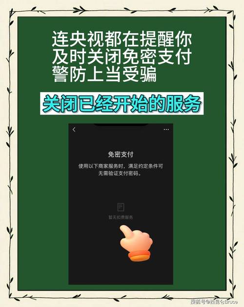 我不想免密支付截图2