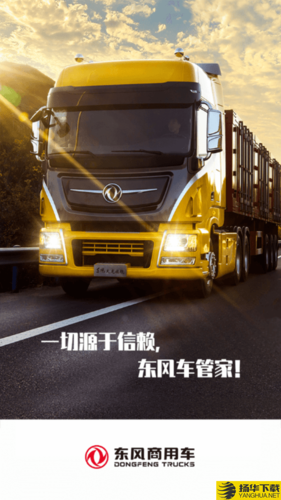东风车管家软件官方下载