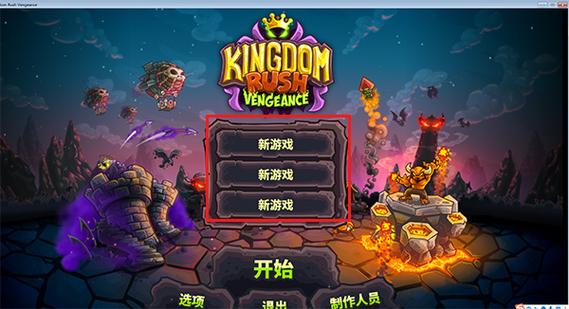 王国保卫战4破解版下载安装方式