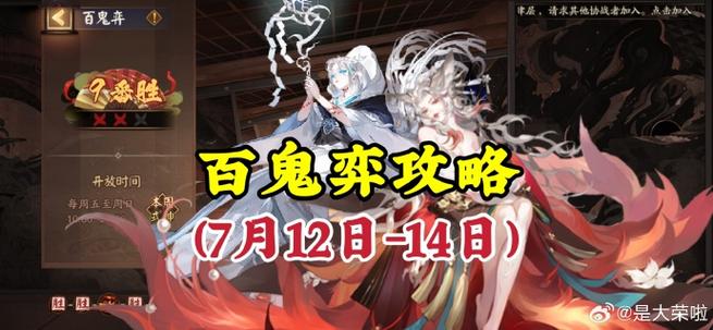 阴阳师百鬼弈开放时间