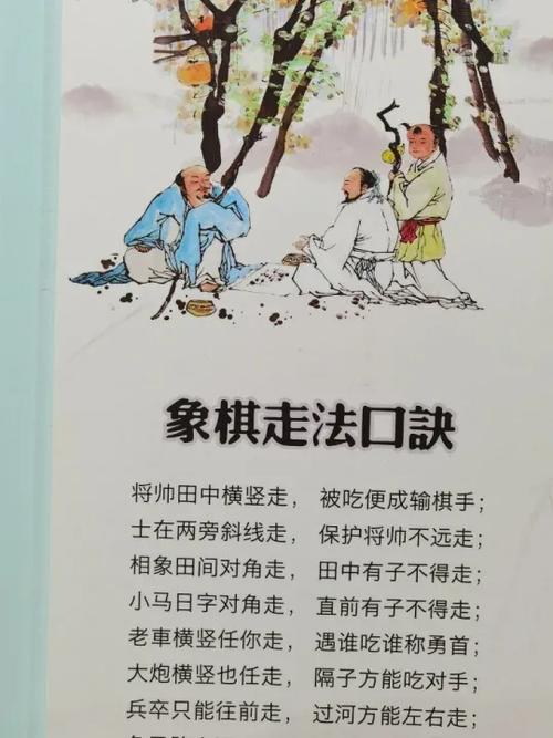 象棋初学者入门教程