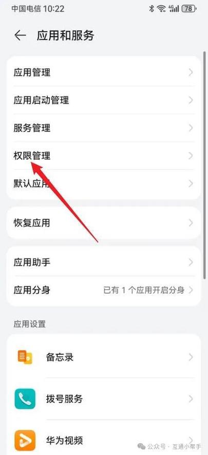 华为手机设备权限怎么打开