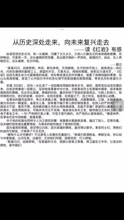 《红岩》免费阅读