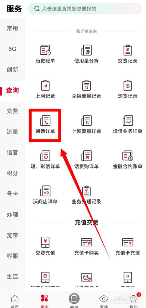 通讯记录可以查多久截图3