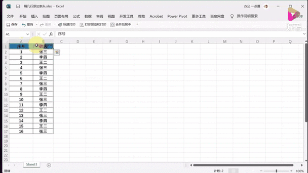 添加表头