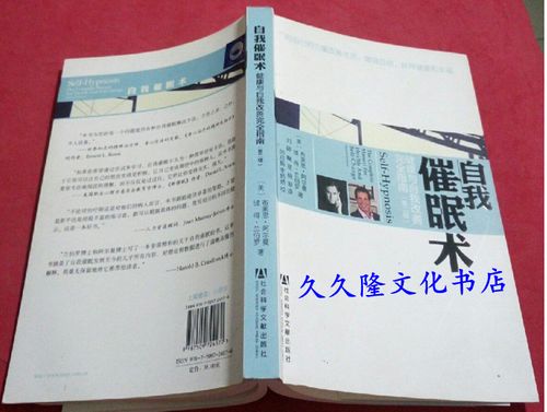 自我催眠术