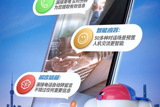 天翼通讯助理服务
