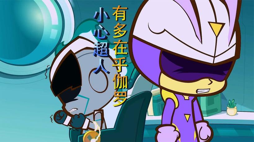 小心超人捂着伤口