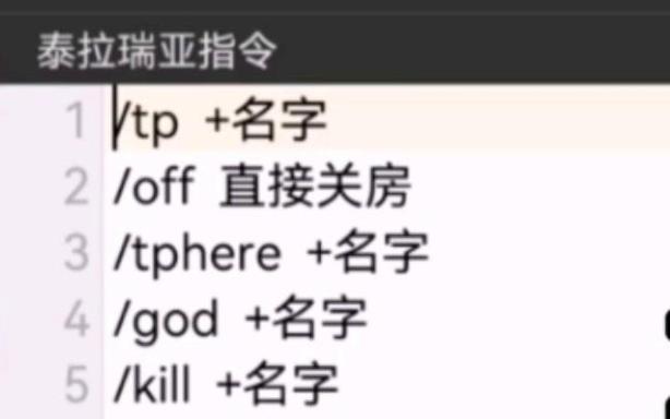 泰拉瑞亚所有指令文件