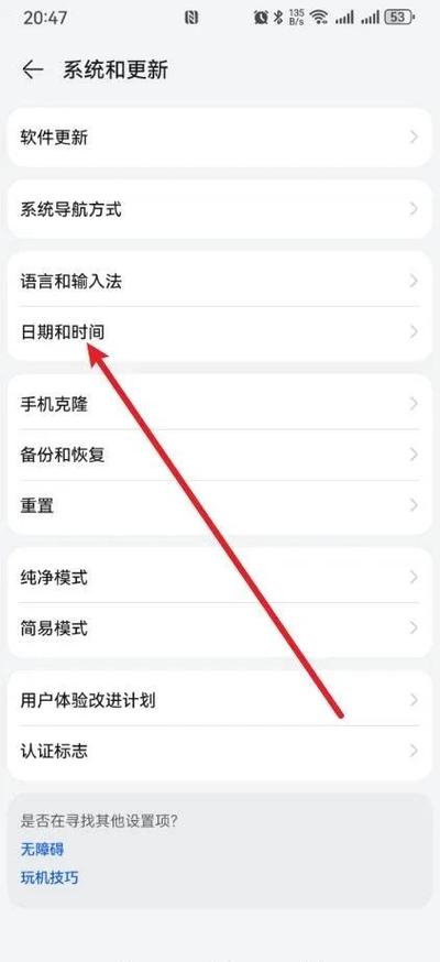 手机改12小时制