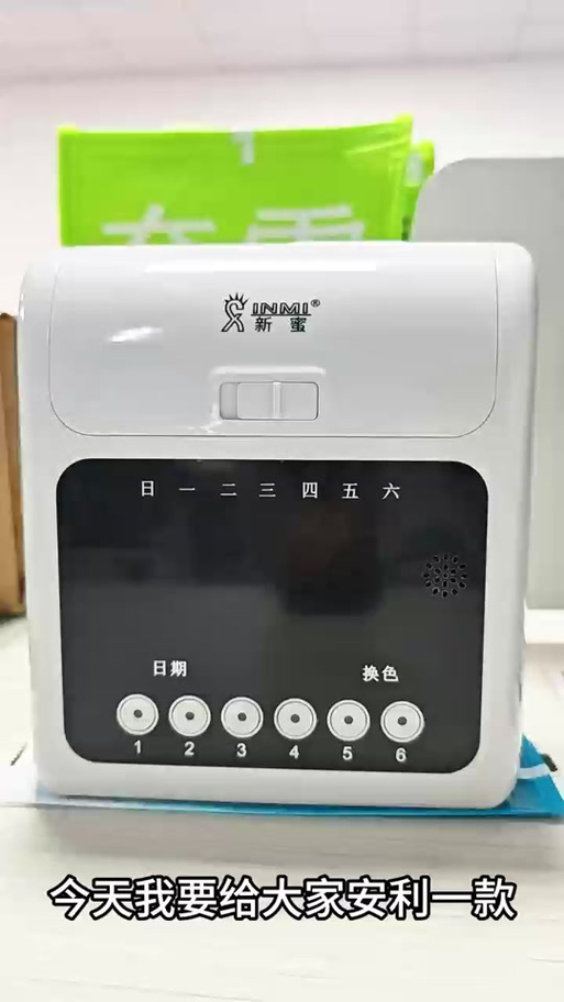 打卡机日期调法