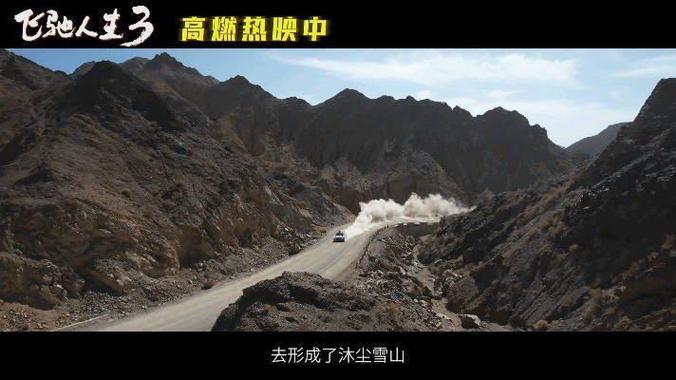 飞驰人生精彩片段