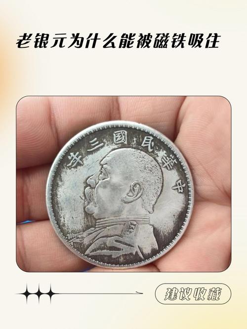 真银元为什么能吸住