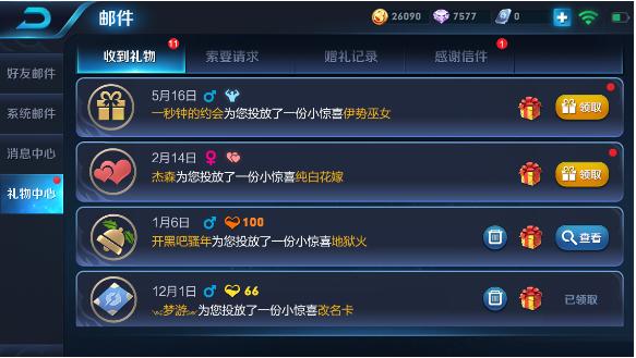 王者送礼冻结怎么解除