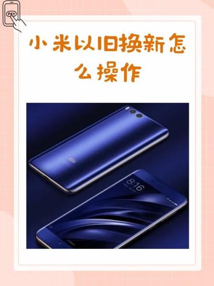 红米手机可以以旧换新