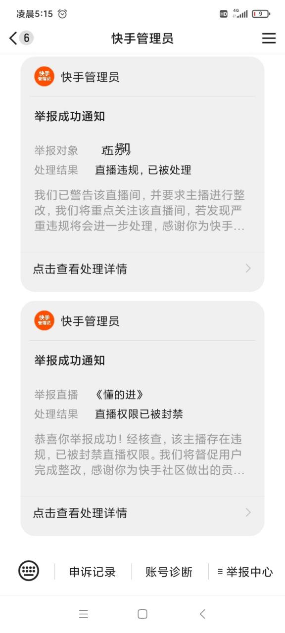 快手诱导他人私下交易怎么申诉