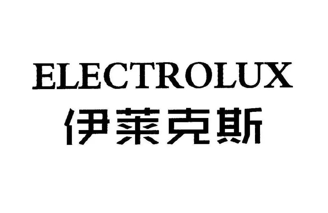 伊莱克斯冰箱售后维修电话截图3