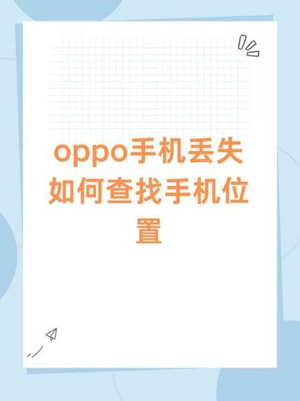 oppo查找手机离线什么意思