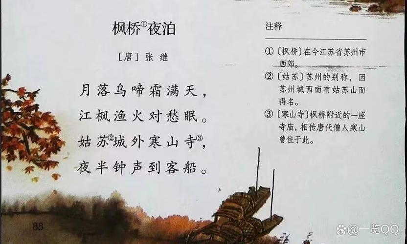 枫桥夜泊的全诗解释