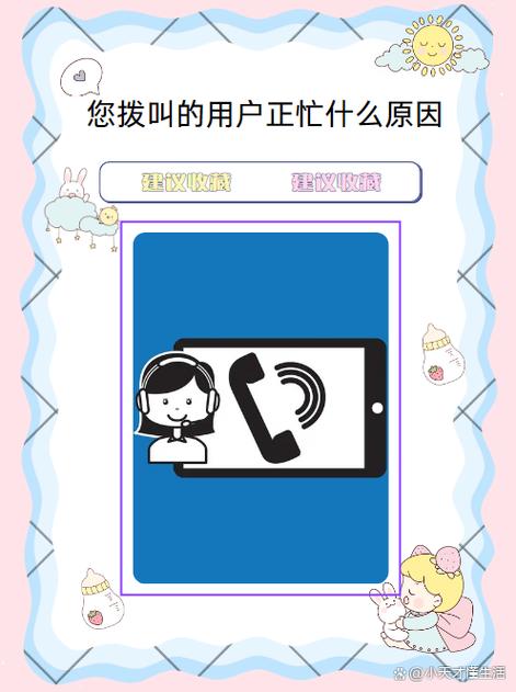 苹果手机提示拨打手机正忙