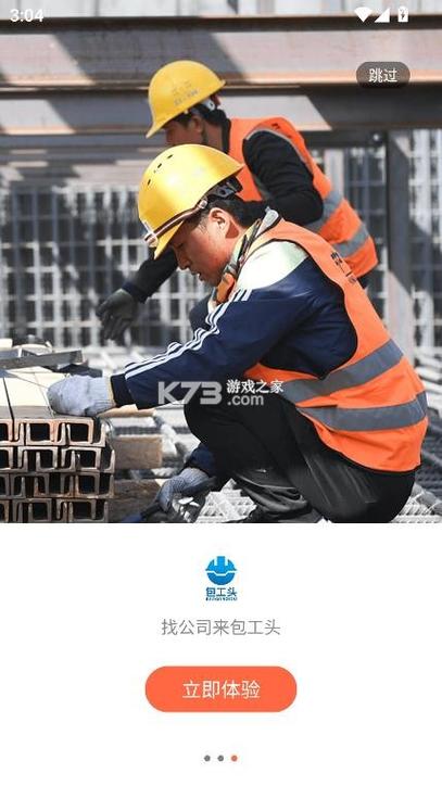 包工头找工程的app哪个好