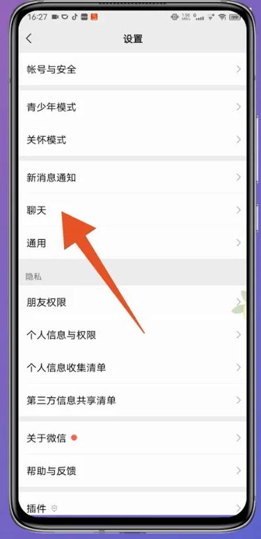 微信回车发送的快捷键是什么