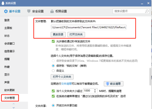 电脑上qq下载的图片保存在哪