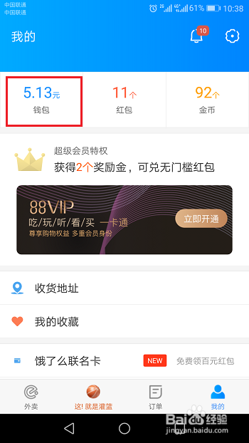 饿了么提现记录在哪里看