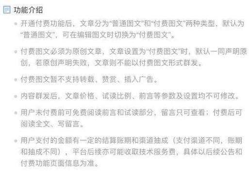 关注订阅号收费吗