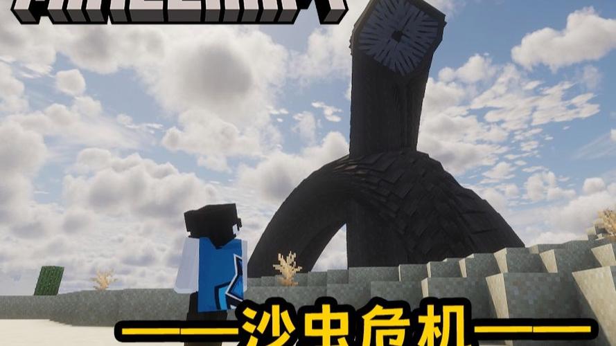 我的世界沙虫巨怪mod截图2