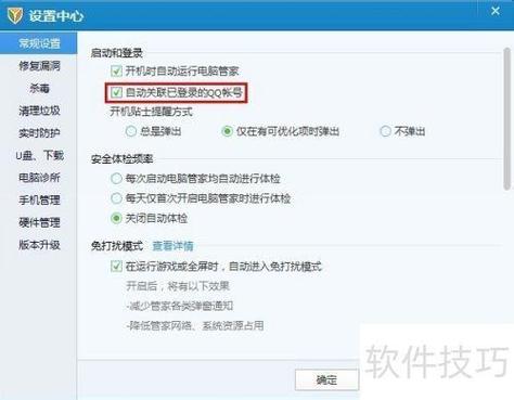 qq国际版正在运行提示怎么去掉截图2