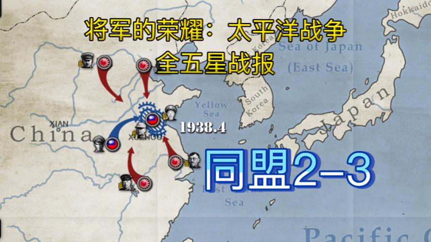 将军的荣耀太平洋战争修改
