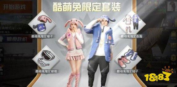 萌妹兔套装怎么获得