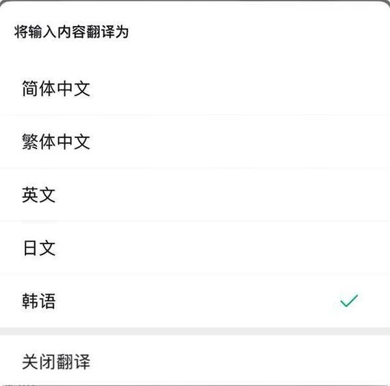 微信设置韩语改汉语图标