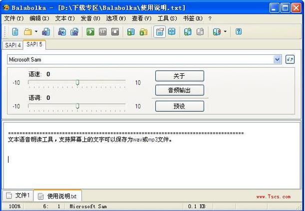 文字转语音朗读软件