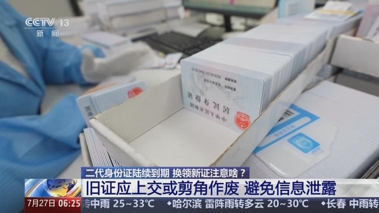 中原银行更新身份证在哪