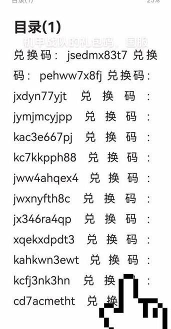 机甲战队兑换码下载