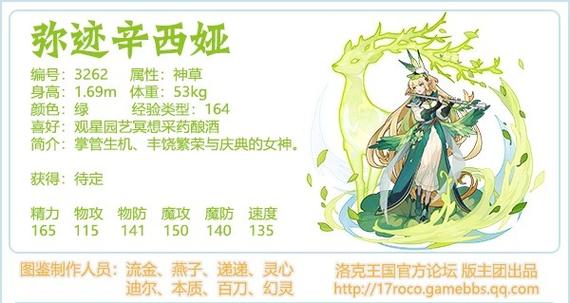 洛克王国宠物属性