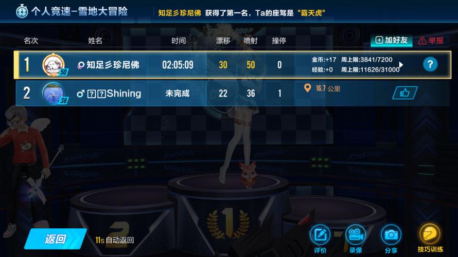 qq飞车为什么不加经验图标