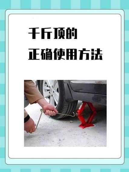 千斤顶怎么用