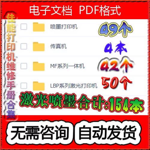 佳能打印机售后维修手册图标