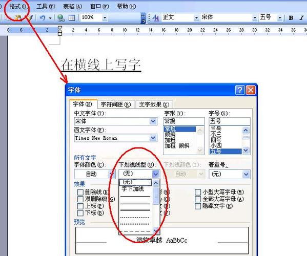 手机文字下面加横线怎么弄