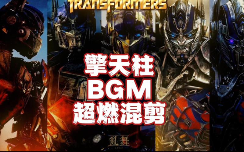 超燃混剪bgm