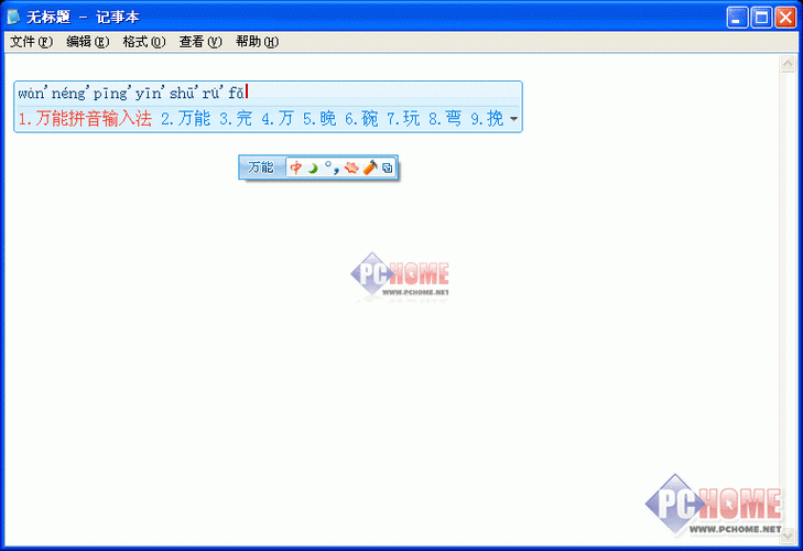 万能输入法