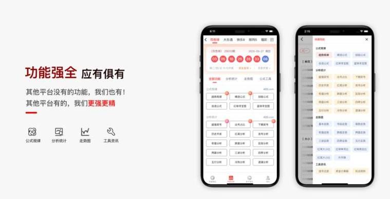彩票助赢计划软件手机版本
