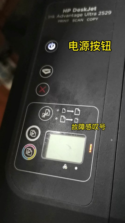 hp打印机叹号闪烁截图2