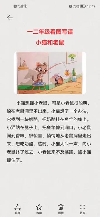 看图写话小猫奶酪钓老鼠